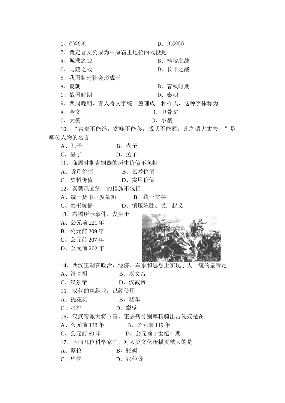 乳山市2008——2009学年度第一学期期末考试题_第2页