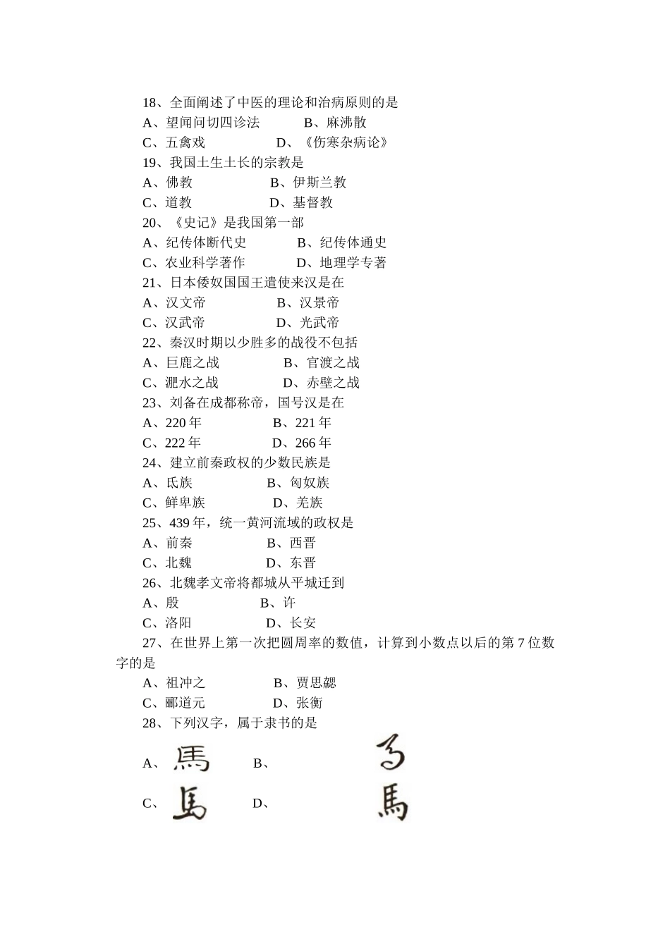 乳山市2008——2009学年度第一学期期末考试题_第3页