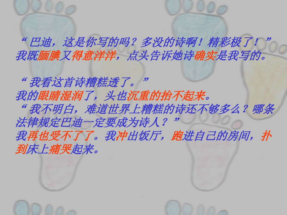 《“精彩极了”和“糟糕透了”》课件2_第2页