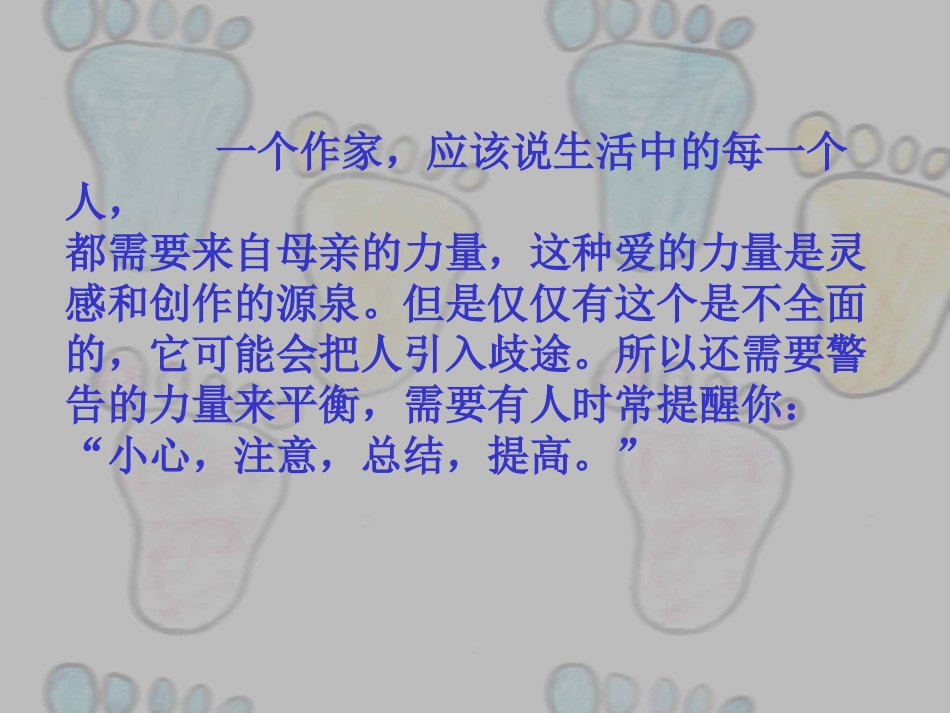 《“精彩极了”和“糟糕透了”》课件2_第3页