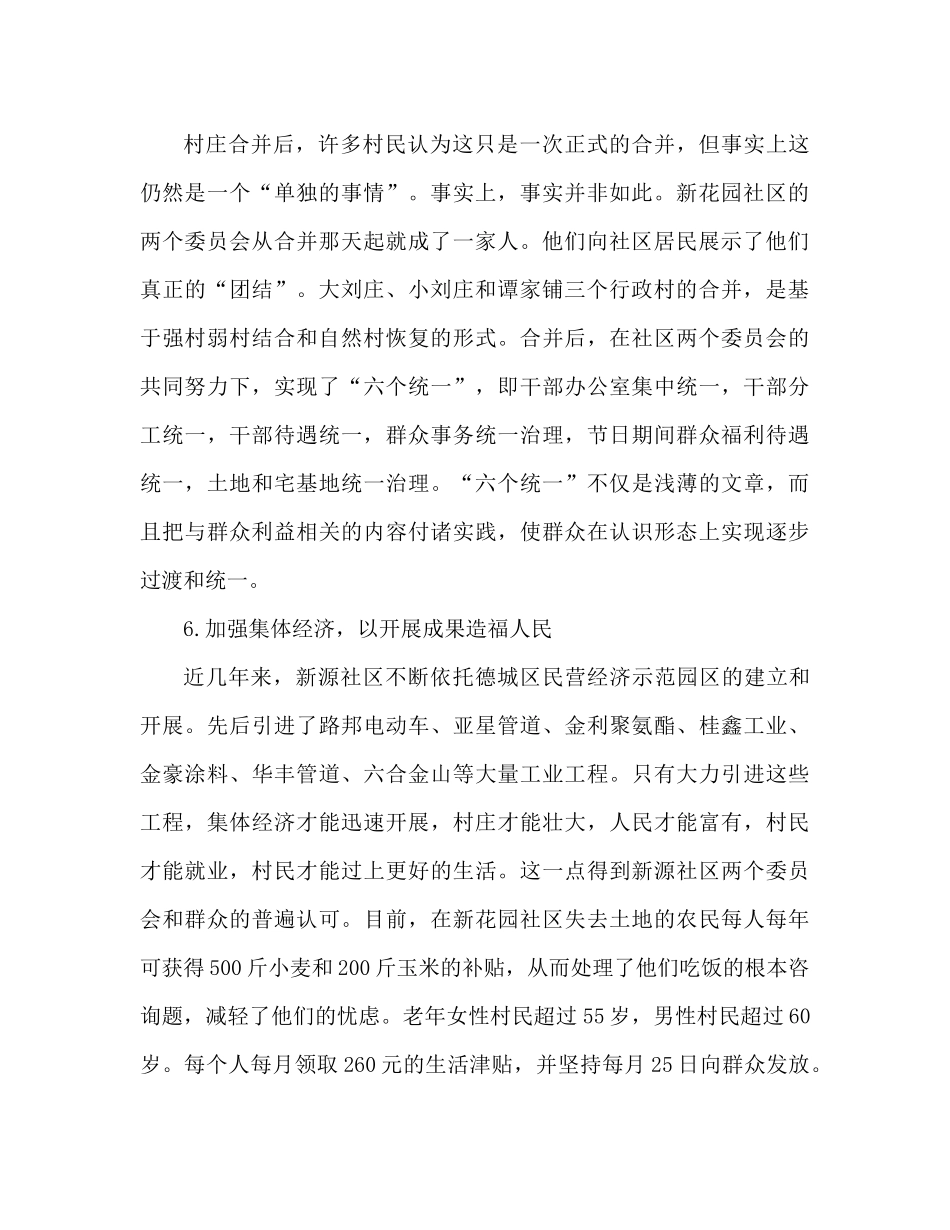 市政协工作组上半年工作参考总结（通用）_第2页