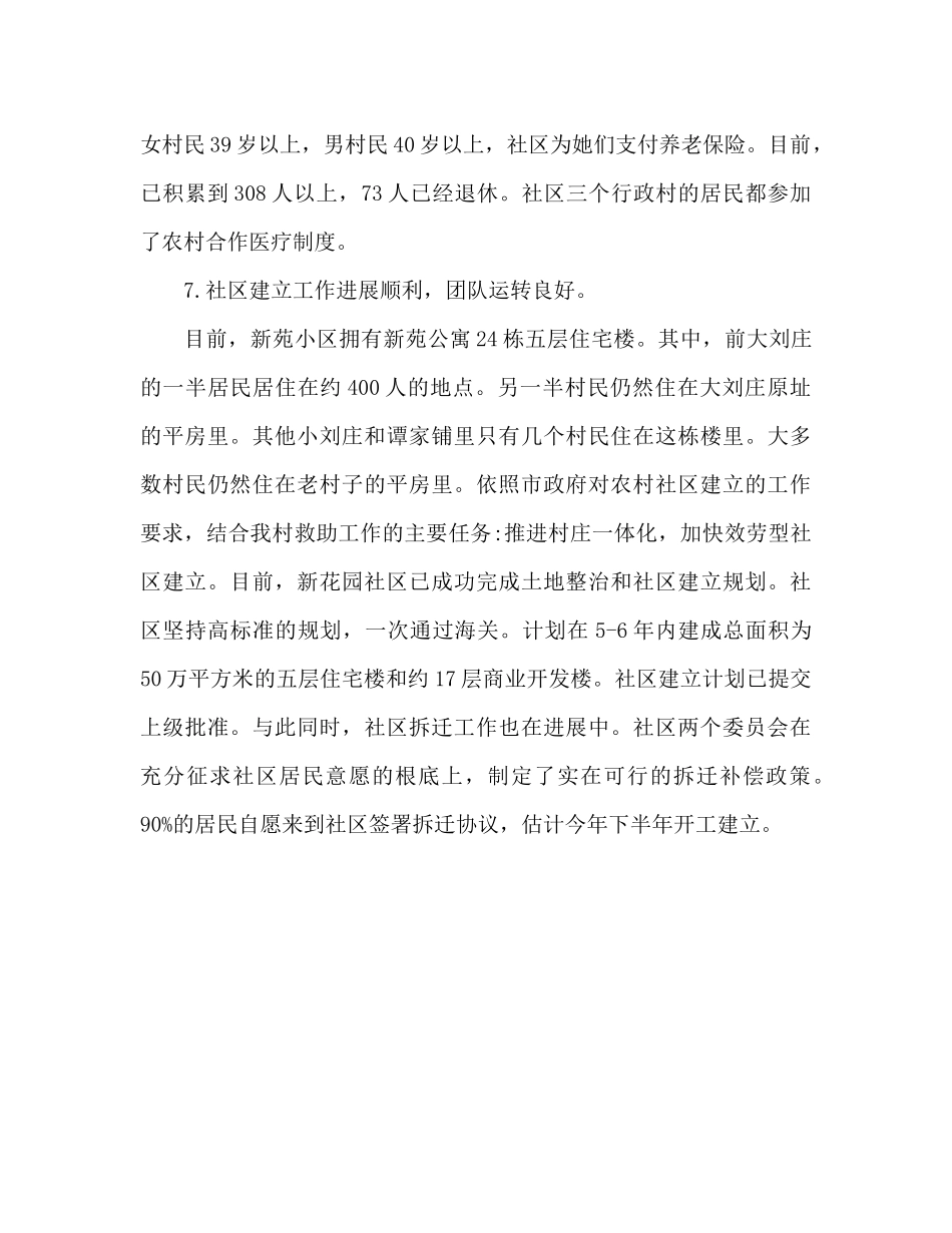 市政协工作组上半年工作参考总结（通用）_第3页