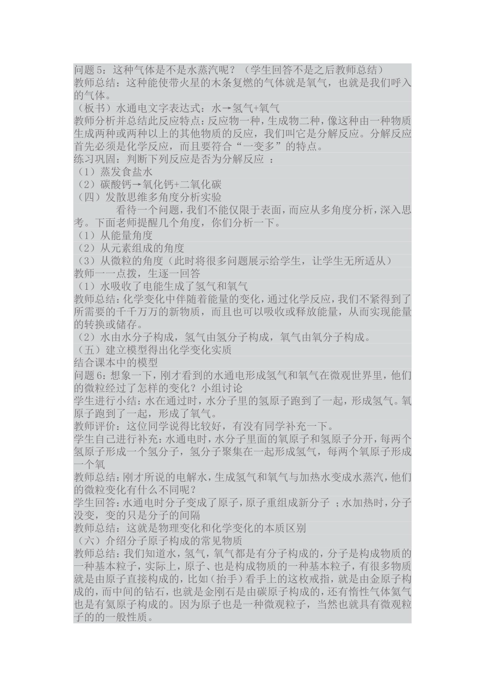 初中化学教学案例_第2页