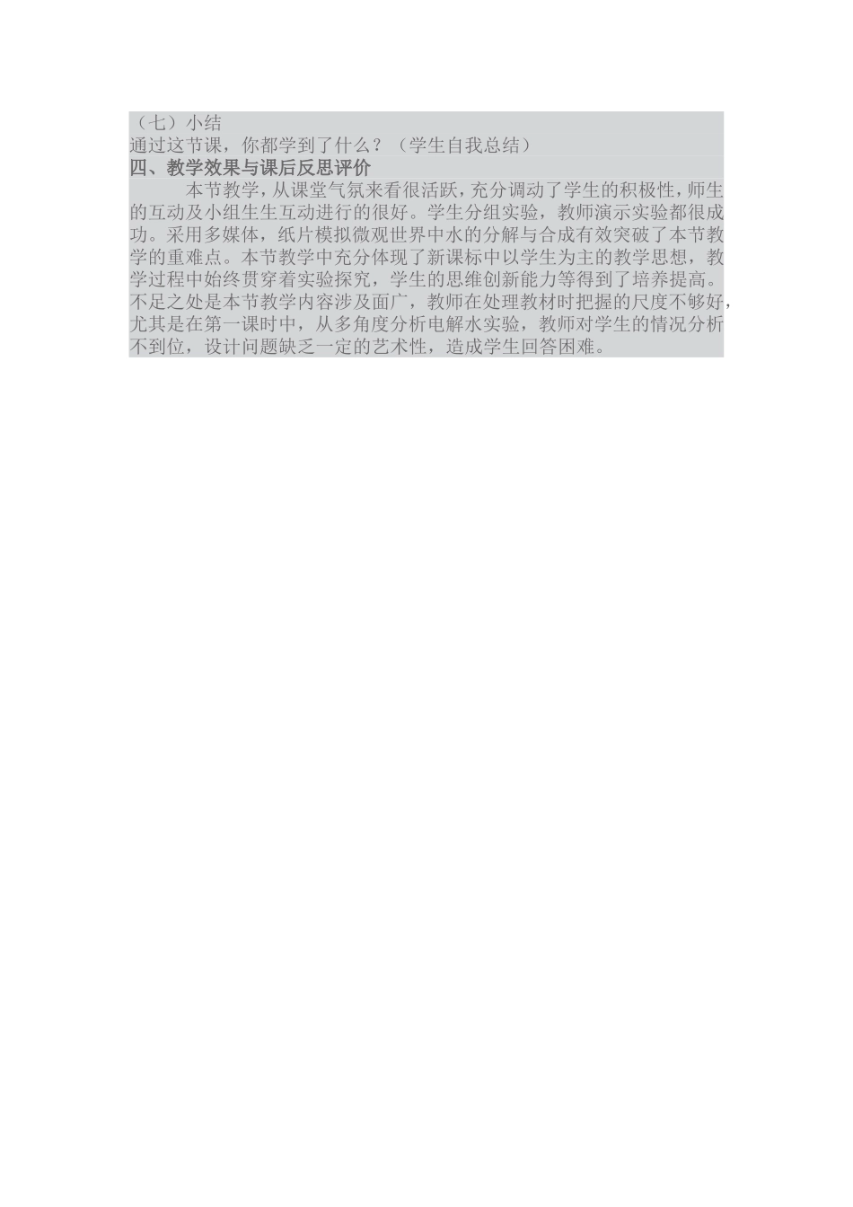 初中化学教学案例_第3页