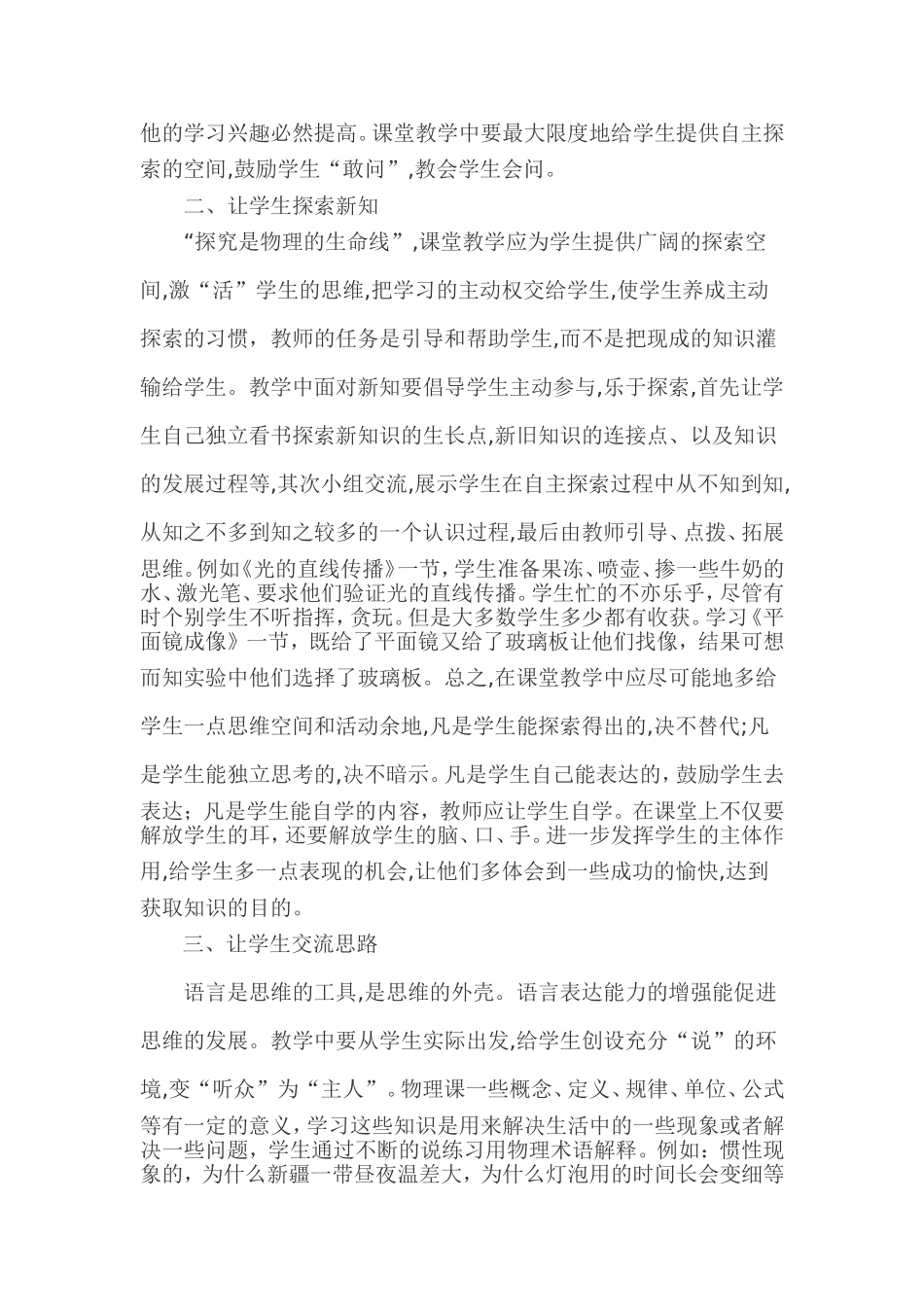 课堂教学应为学生服务_第2页