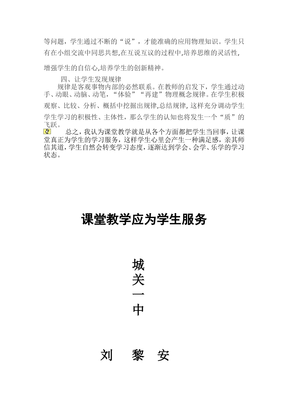 课堂教学应为学生服务_第3页