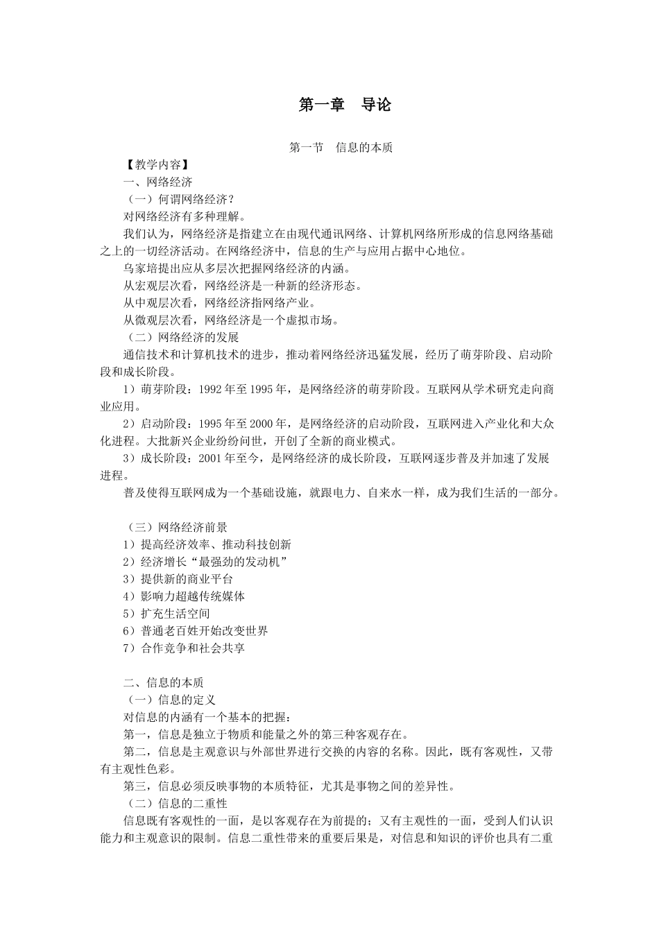 网络经济学499672469_第1页