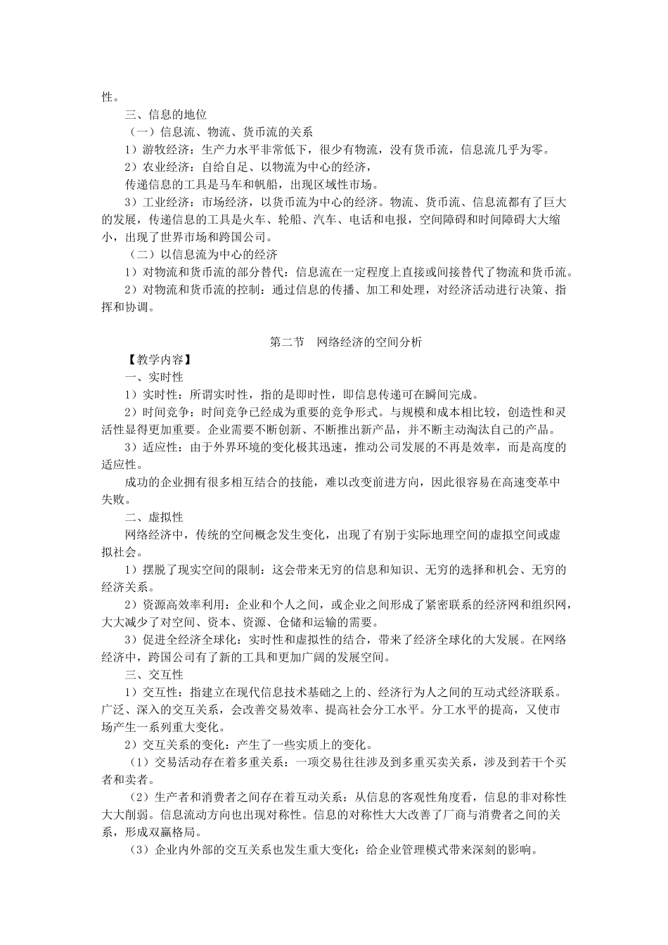 网络经济学499672469_第2页