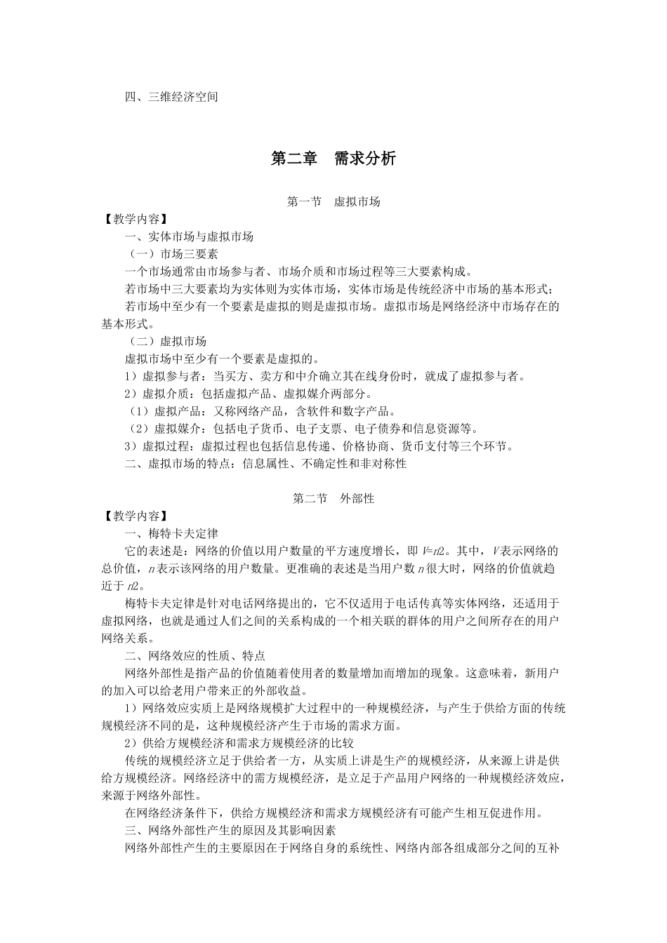 网络经济学499672469_第3页