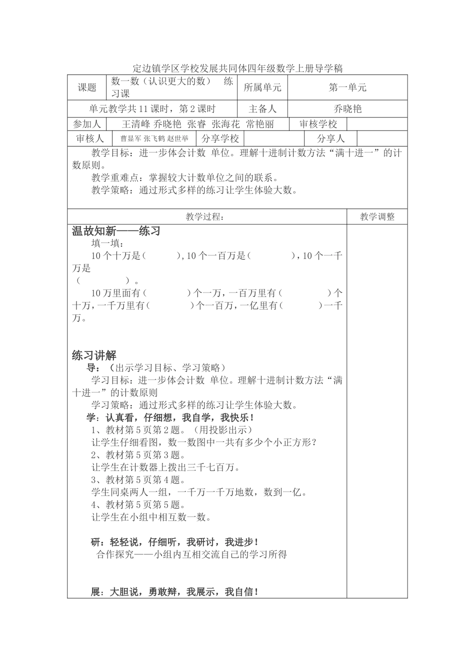 《数一数》练习课第2课时_第1页