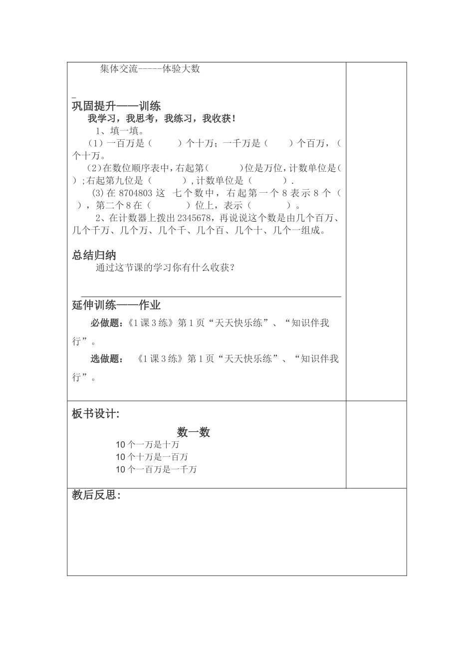 《数一数》练习课第2课时_第2页