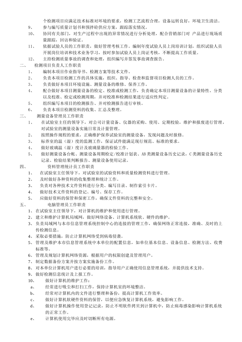实验室管理制度.锦澄-007_第2页