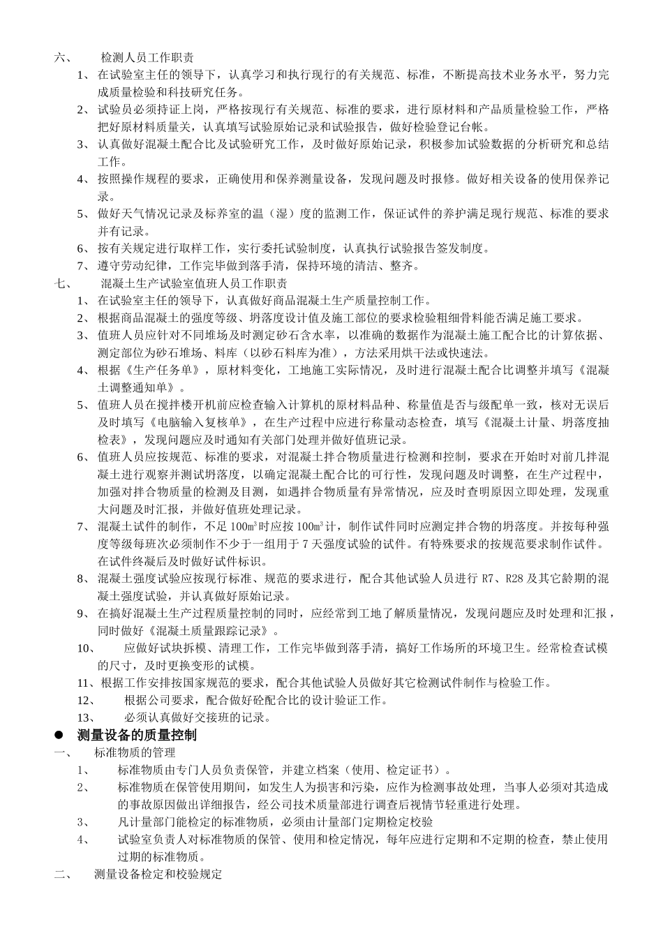 实验室管理制度.锦澄-007_第3页