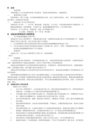 实验室管理制度.锦澄-007