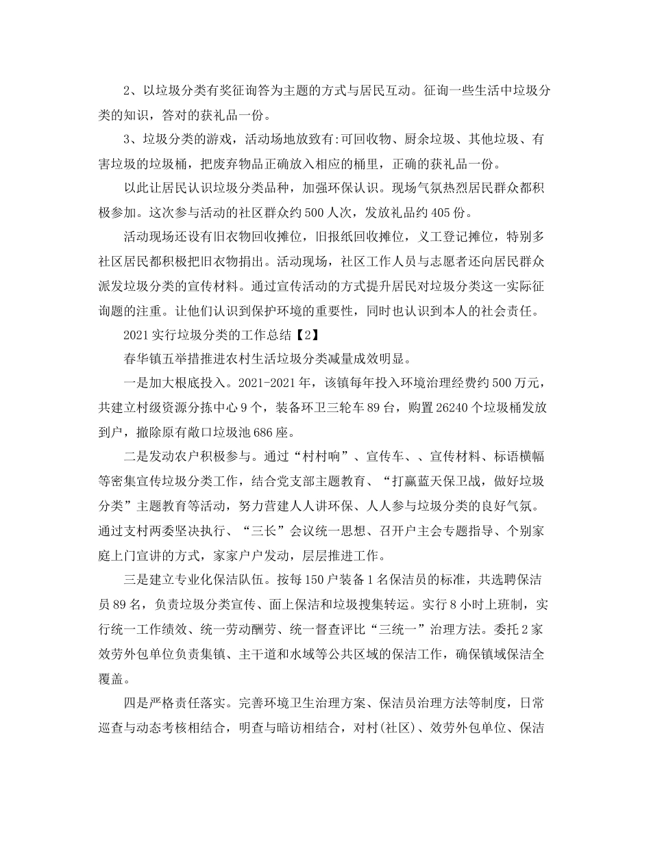 社区开展垃圾分类的工作参考总结范文5篇_第2页