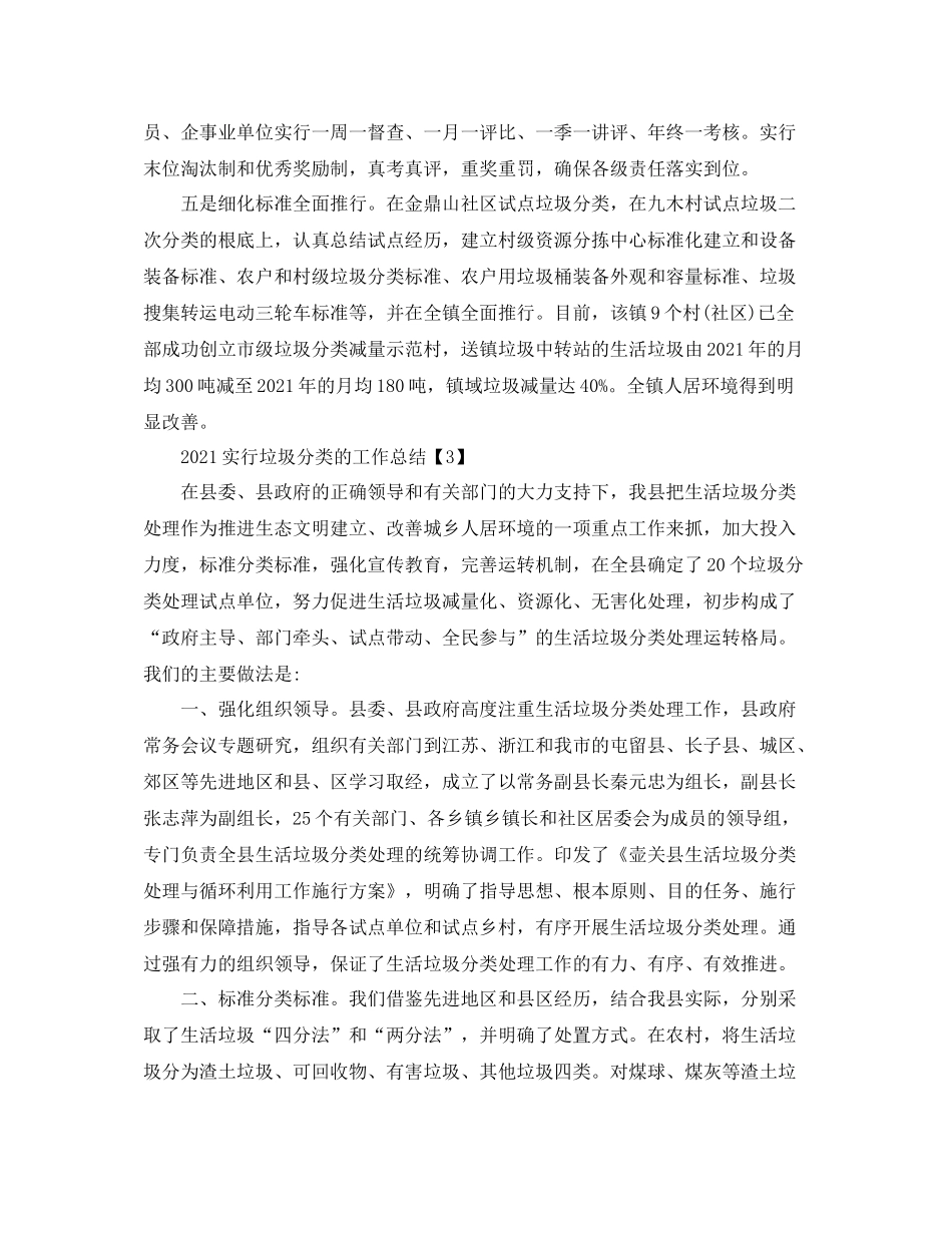 社区开展垃圾分类的工作参考总结范文5篇_第3页