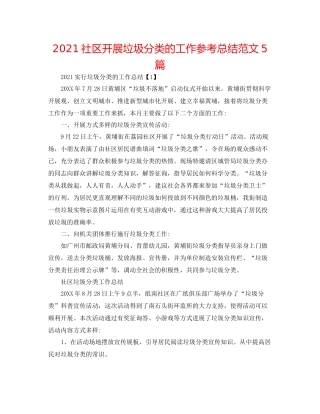 社区开展垃圾分类的工作参考总结范文5篇