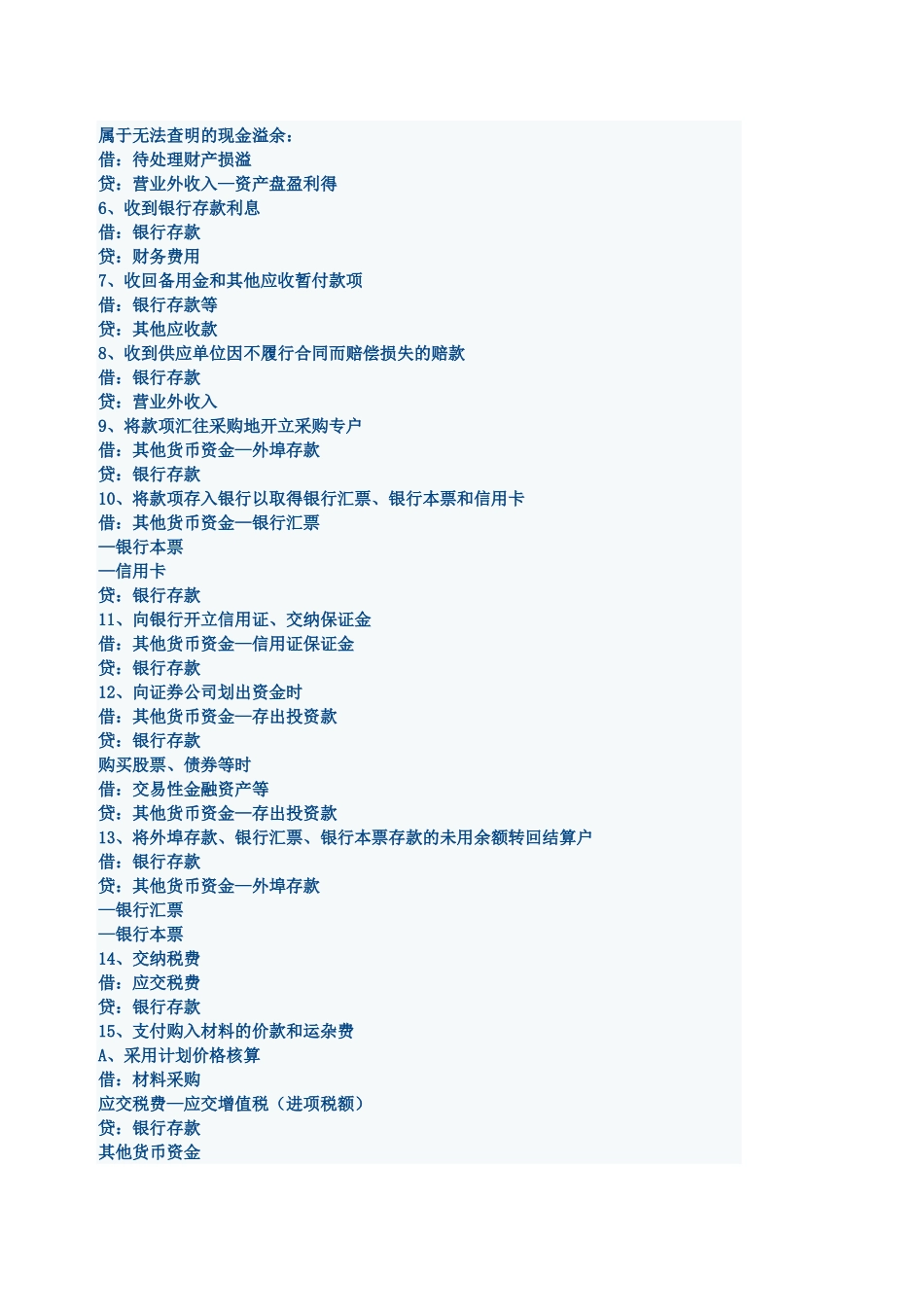 新会计准则下会计分录_第2页