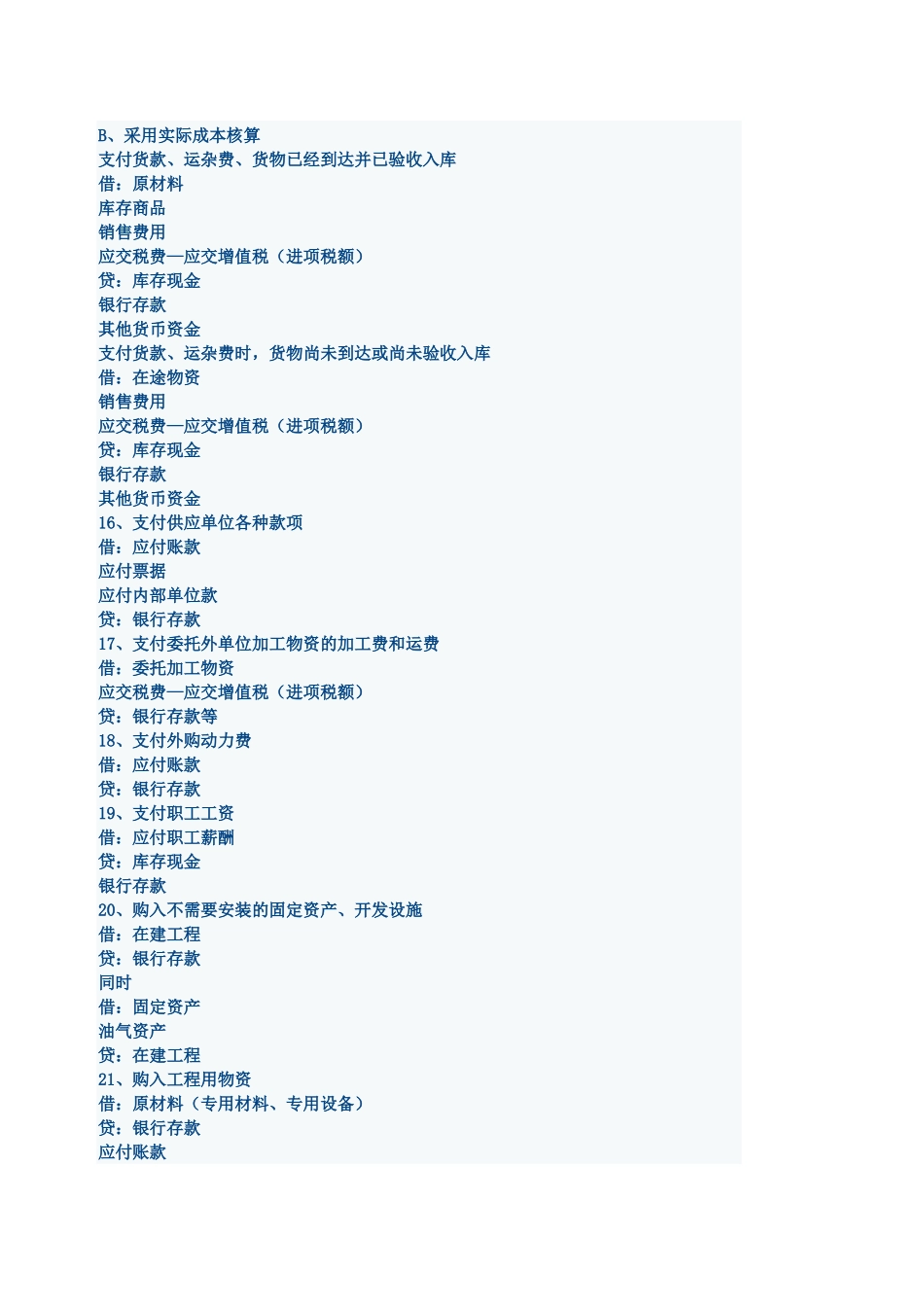 新会计准则下会计分录_第3页