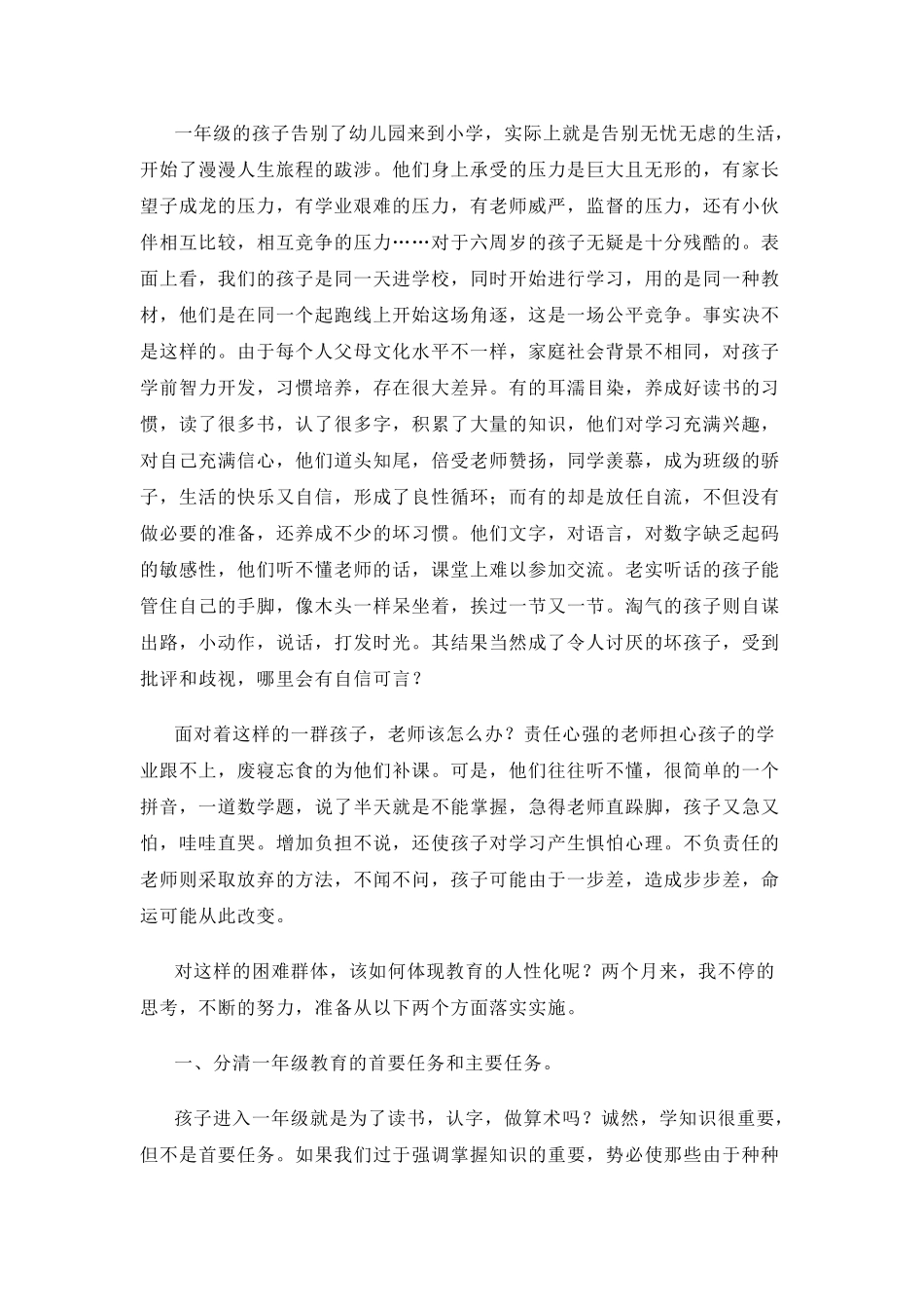 如何实现一年级学生管理的人性化_第2页