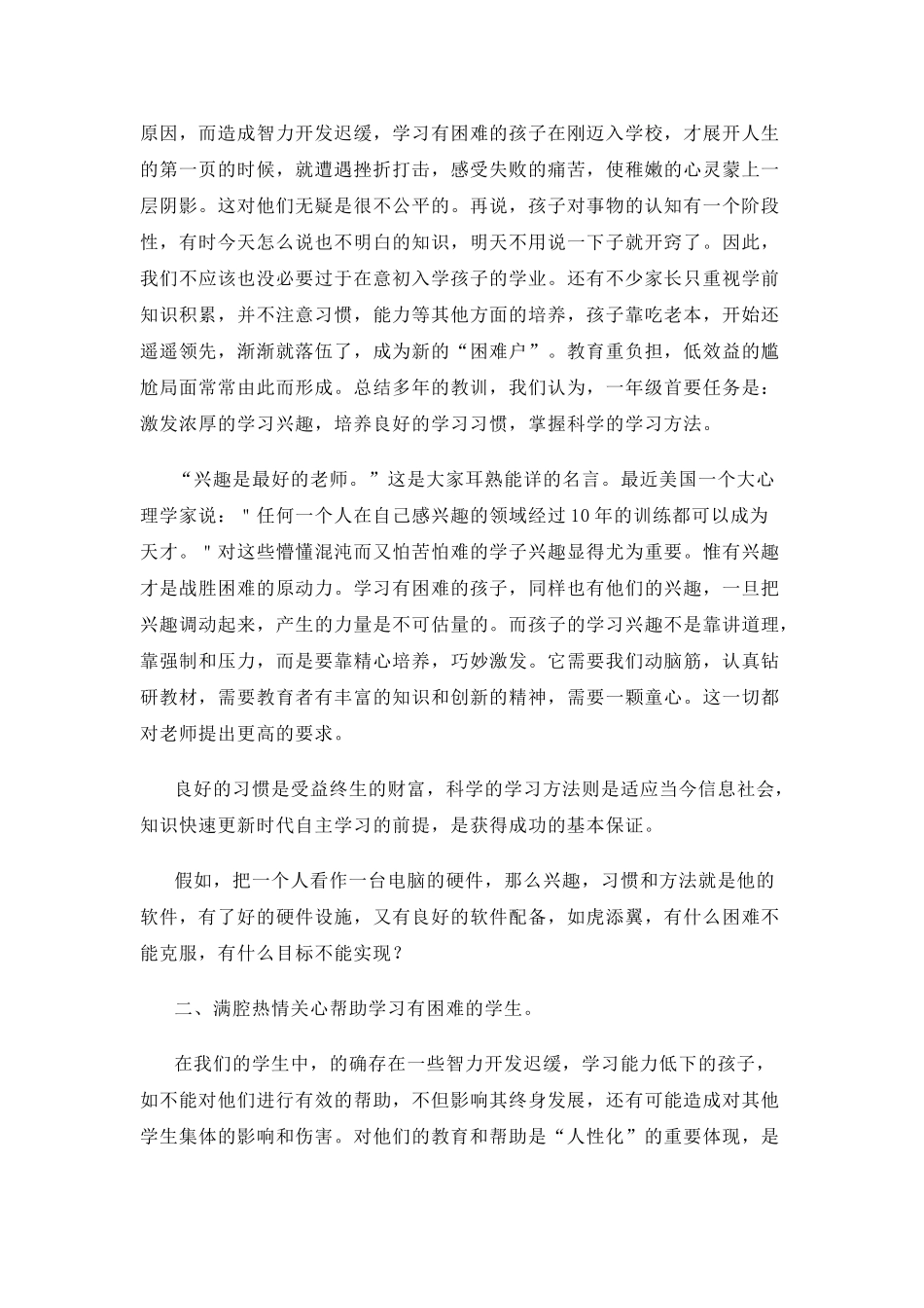 如何实现一年级学生管理的人性化_第3页