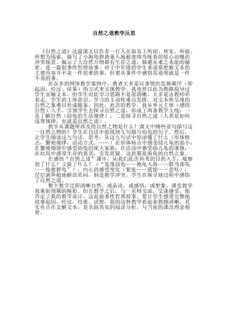 自然之道教学反思