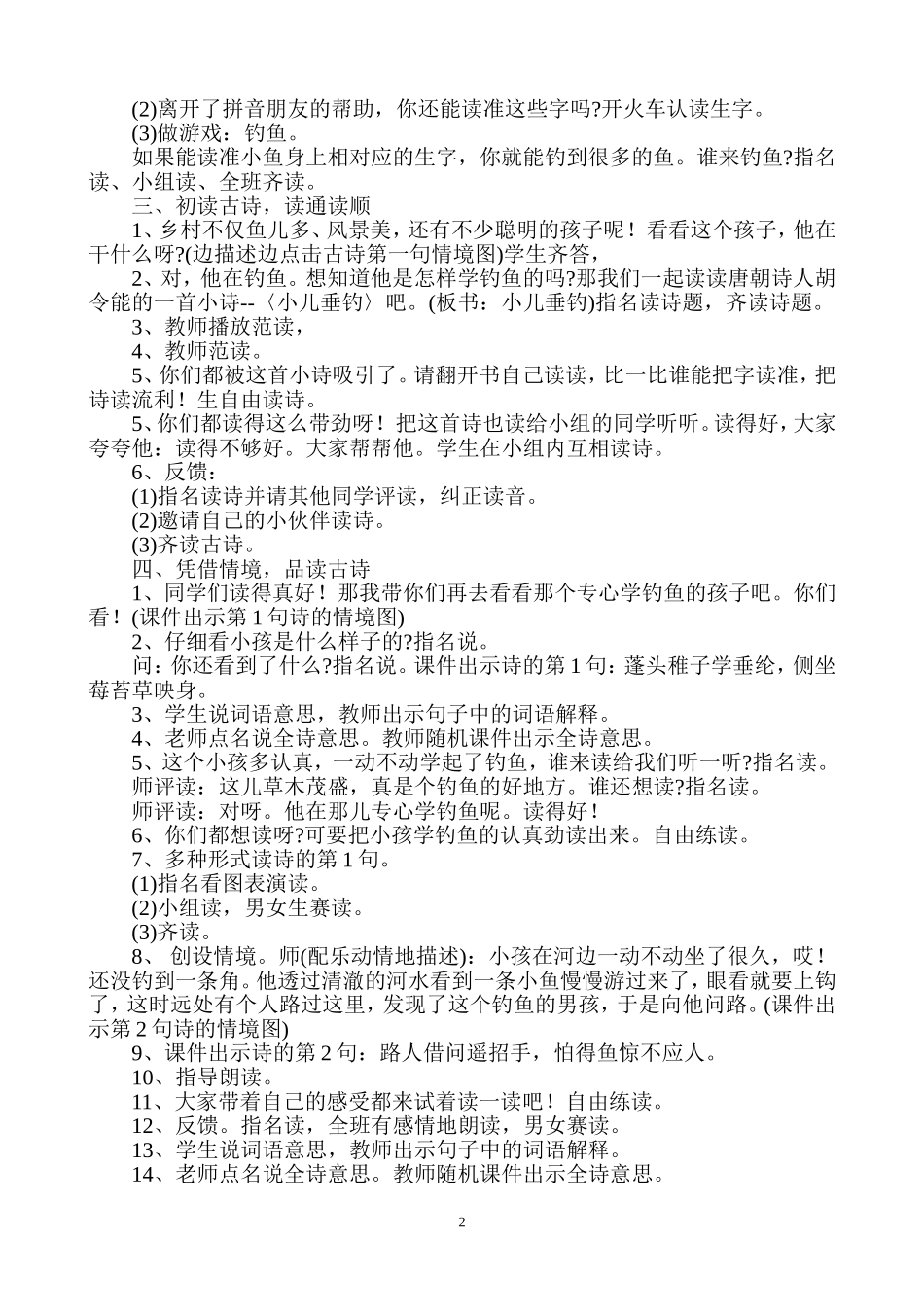 《小儿垂钓》教学设计_第2页