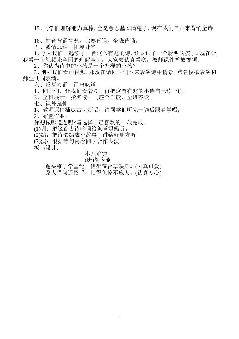 《小儿垂钓》教学设计_第3页