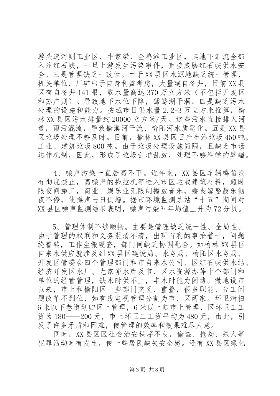 关于解决城市管理问题的调研报告_第3页