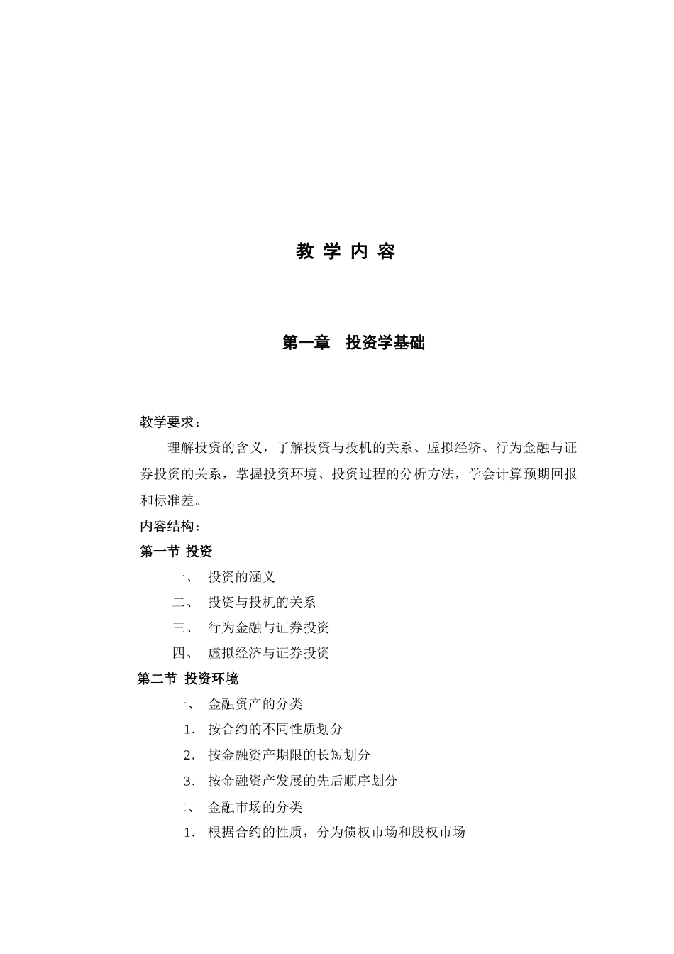投资学-《投资学》教学大纲_第3页