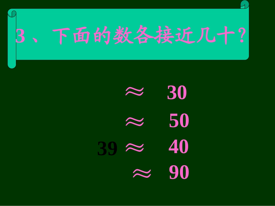除数接近整十数的笔算除法[1]_第3页