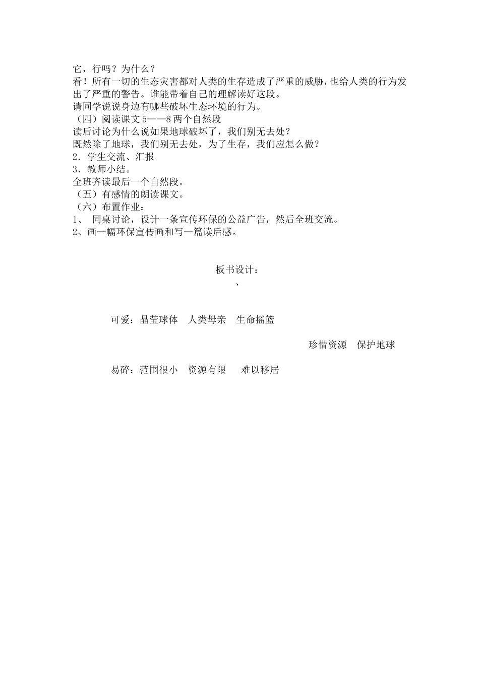 只有一个地球_教案_第2页