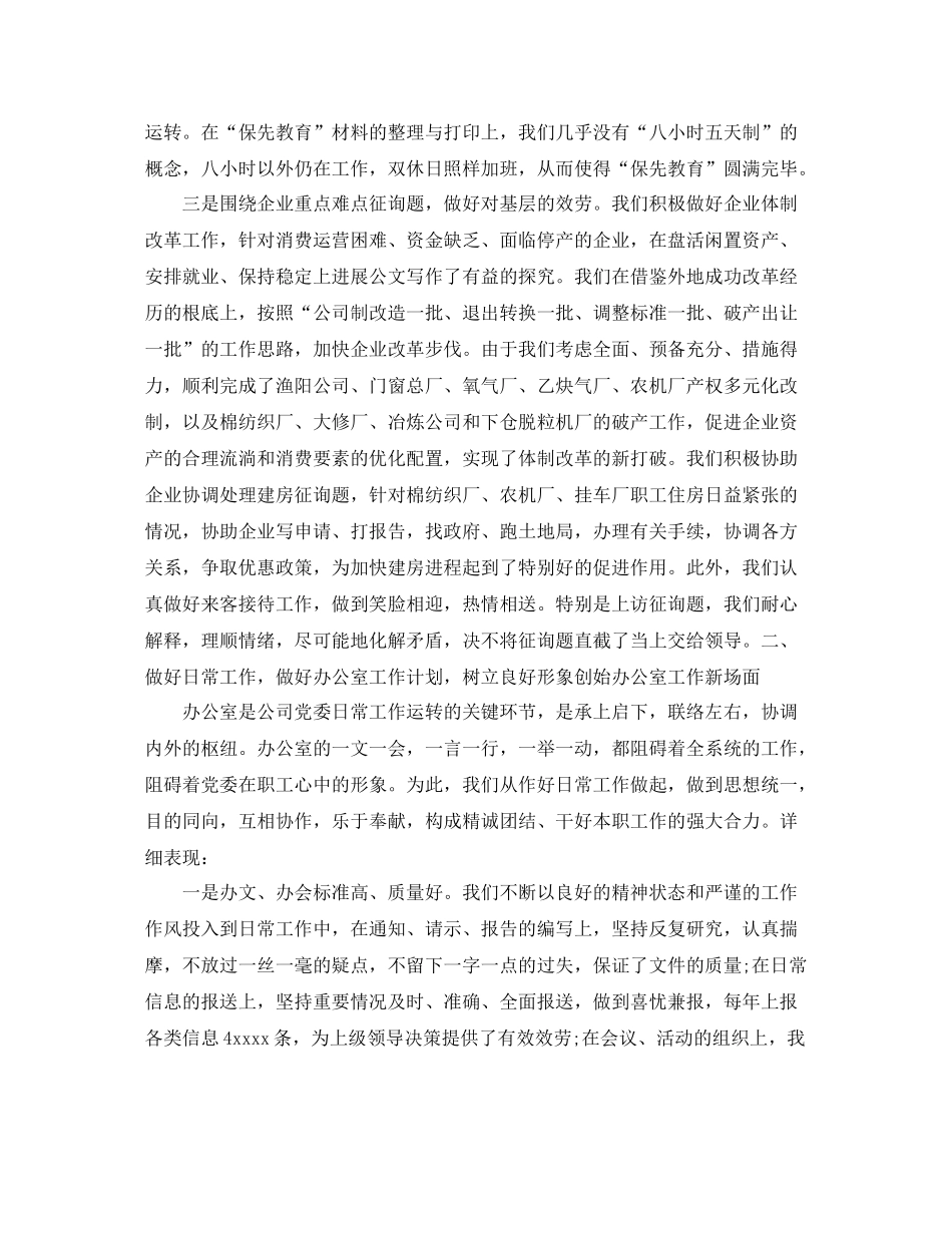 办公室工作参考总结年度总公司办公室工作参考总结_第2页