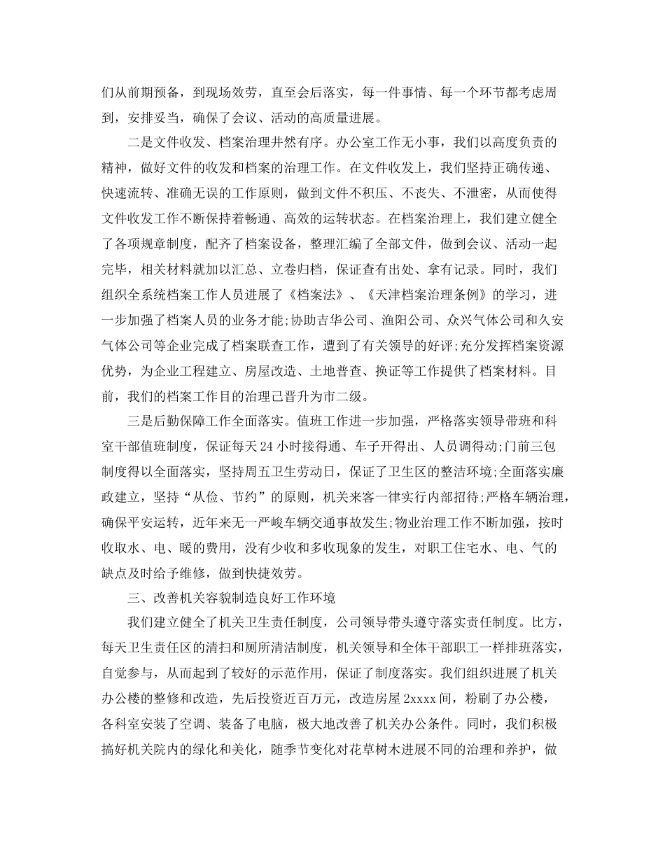 办公室工作参考总结年度总公司办公室工作参考总结_第3页