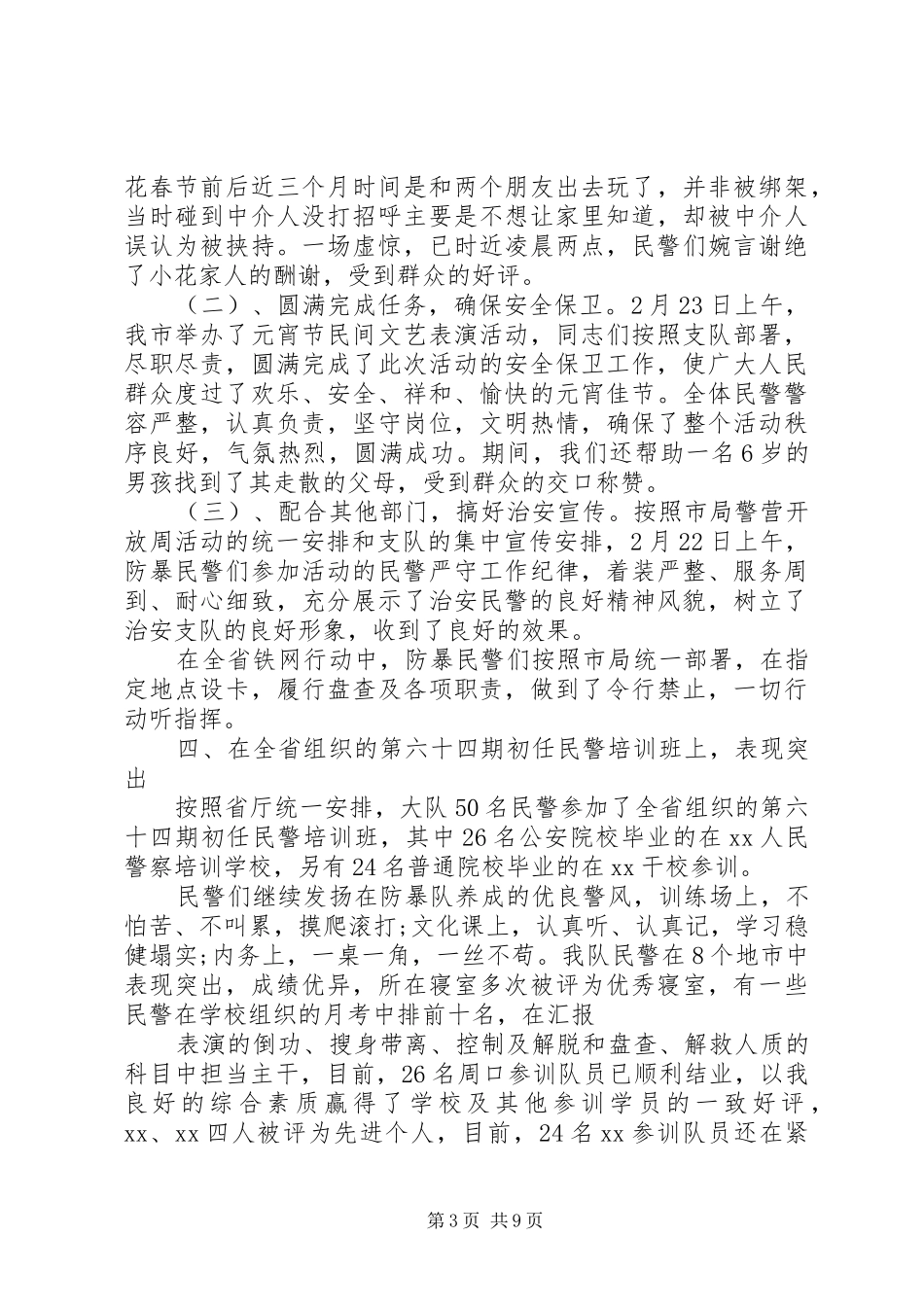 防爆队的工作报告_第3页