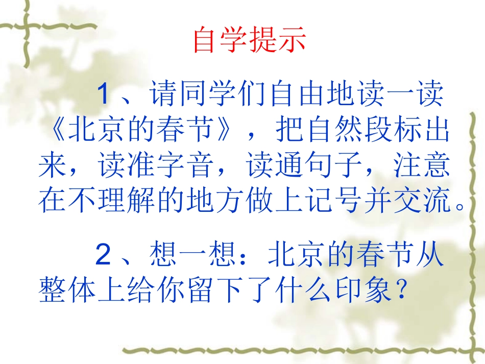 北京的春节(上课用)_第3页