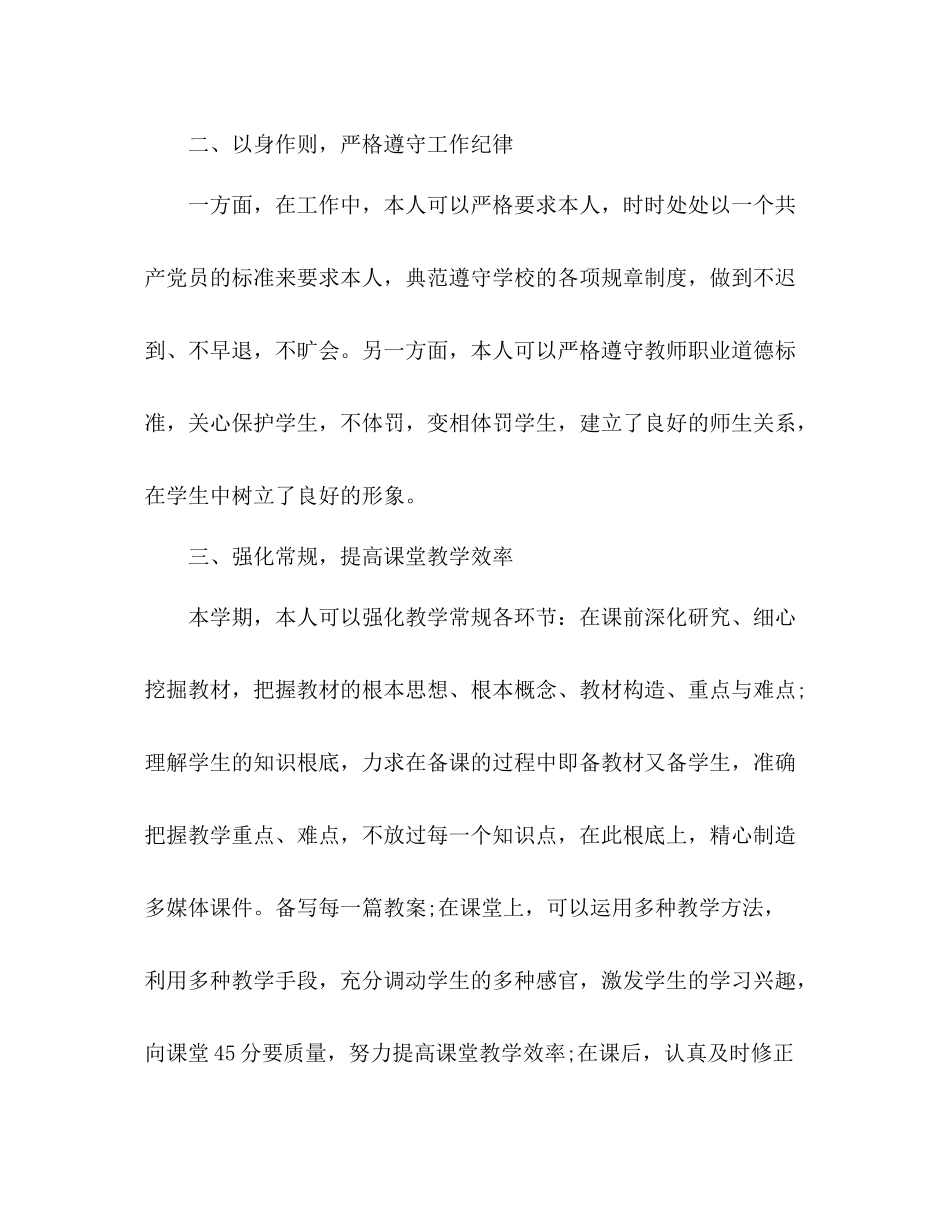 初中语文教师年度考核个人参考总结（通用）_第2页