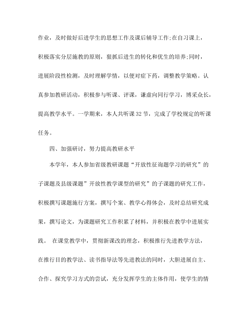 初中语文教师年度考核个人参考总结（通用）_第3页