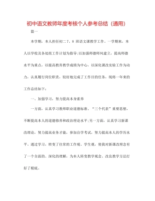 初中语文教师年度考核个人参考总结（通用）