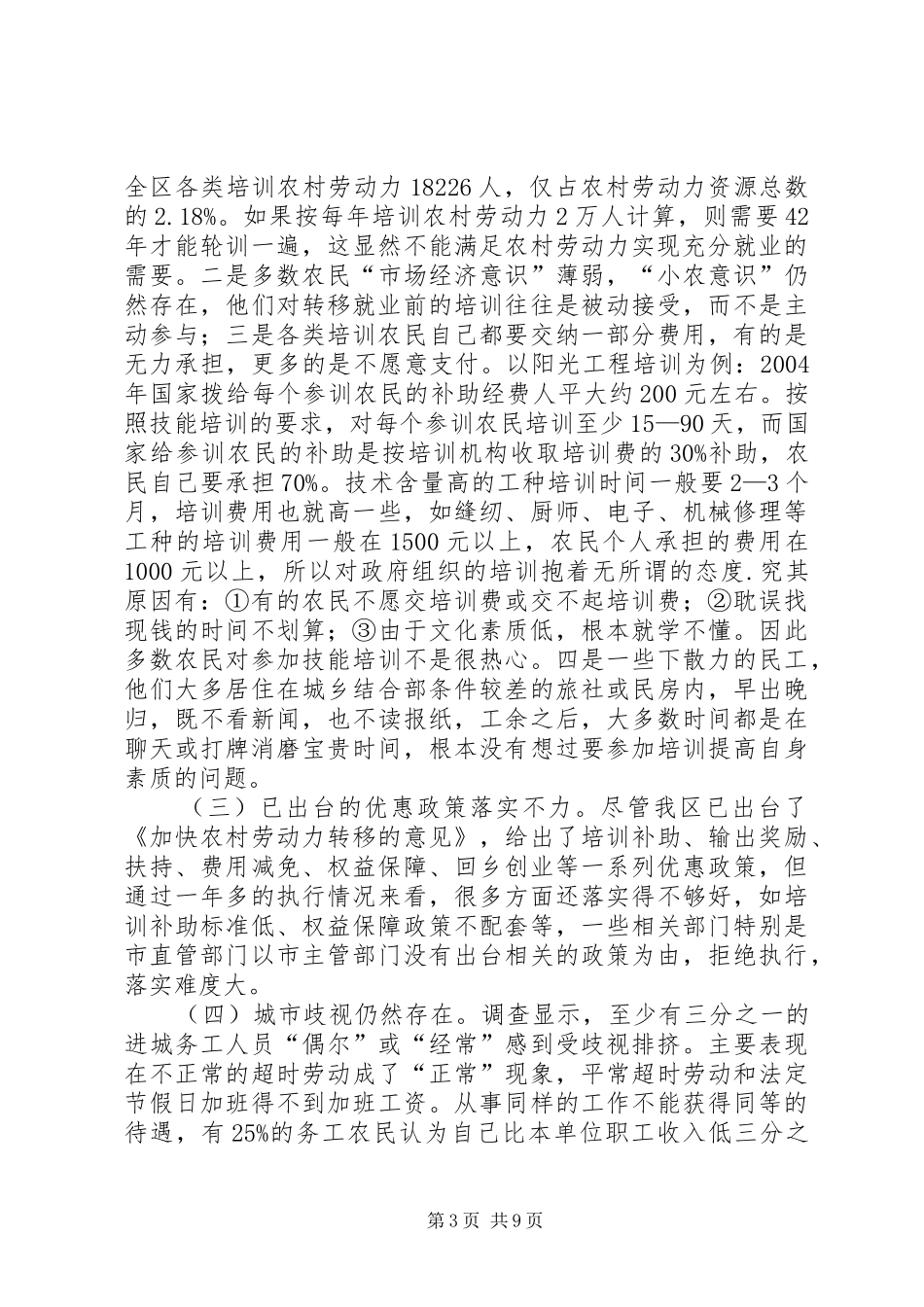 关于促进农村劳动力充分就业的情况报告——区_第3页