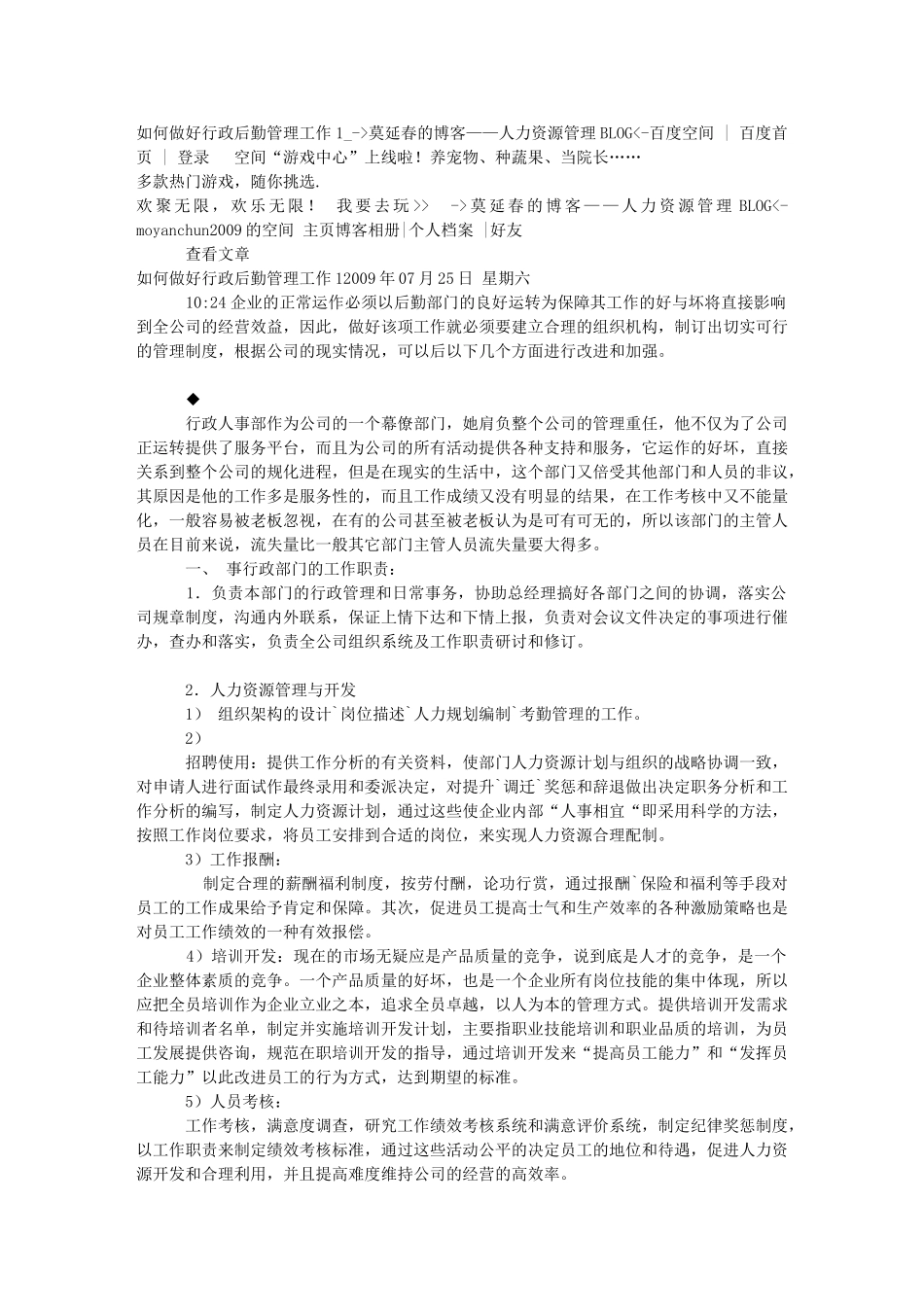 如何做好行政后勤管理工作1_-莫延春的博客——人力资源管理BLOG-_第1页