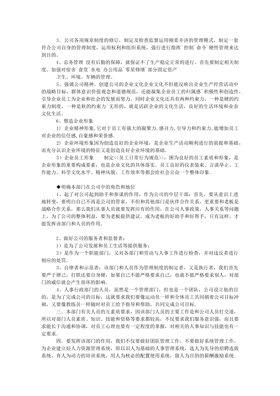 如何做好行政后勤管理工作1_-莫延春的博客——人力资源管理BLOG-_第2页