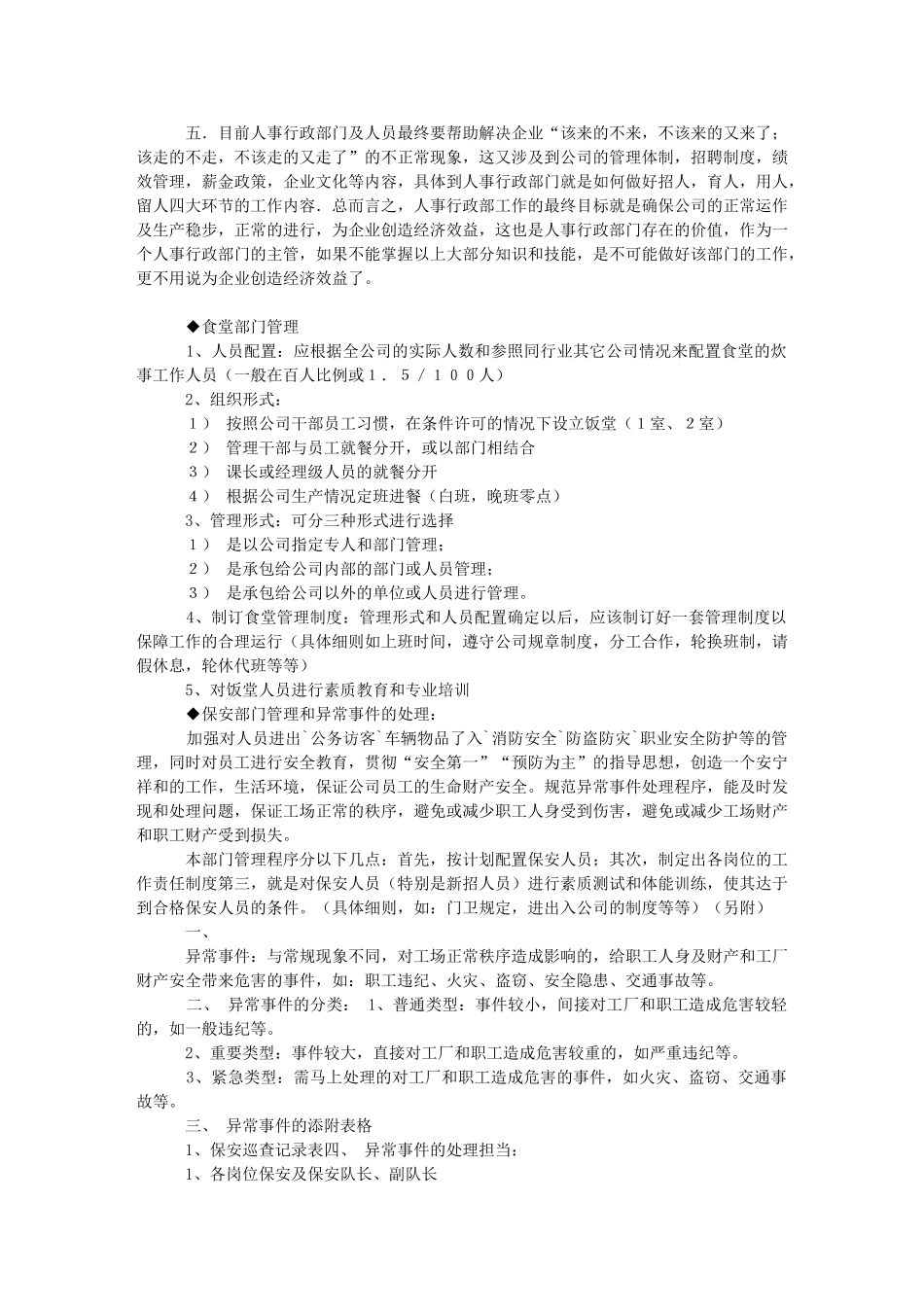 如何做好行政后勤管理工作1_-莫延春的博客——人力资源管理BLOG-_第3页