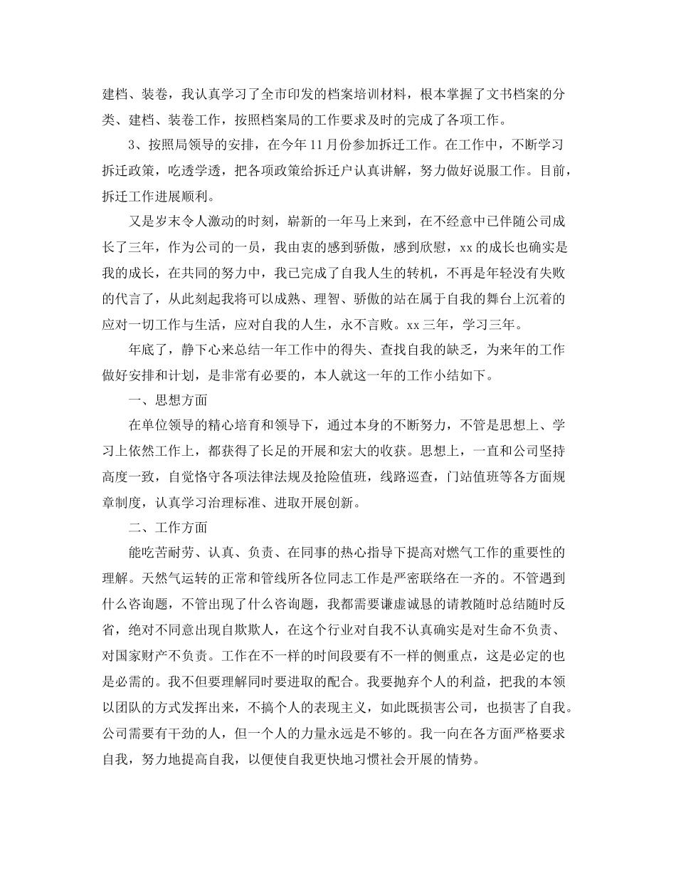 单位工作自我工作参考总结_第2页