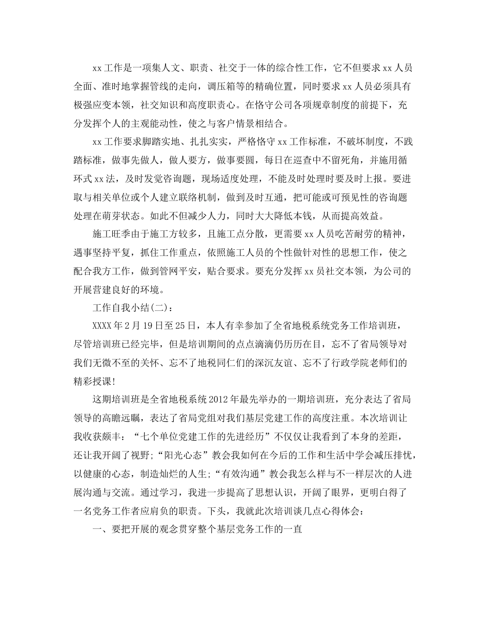 单位工作自我工作参考总结_第3页