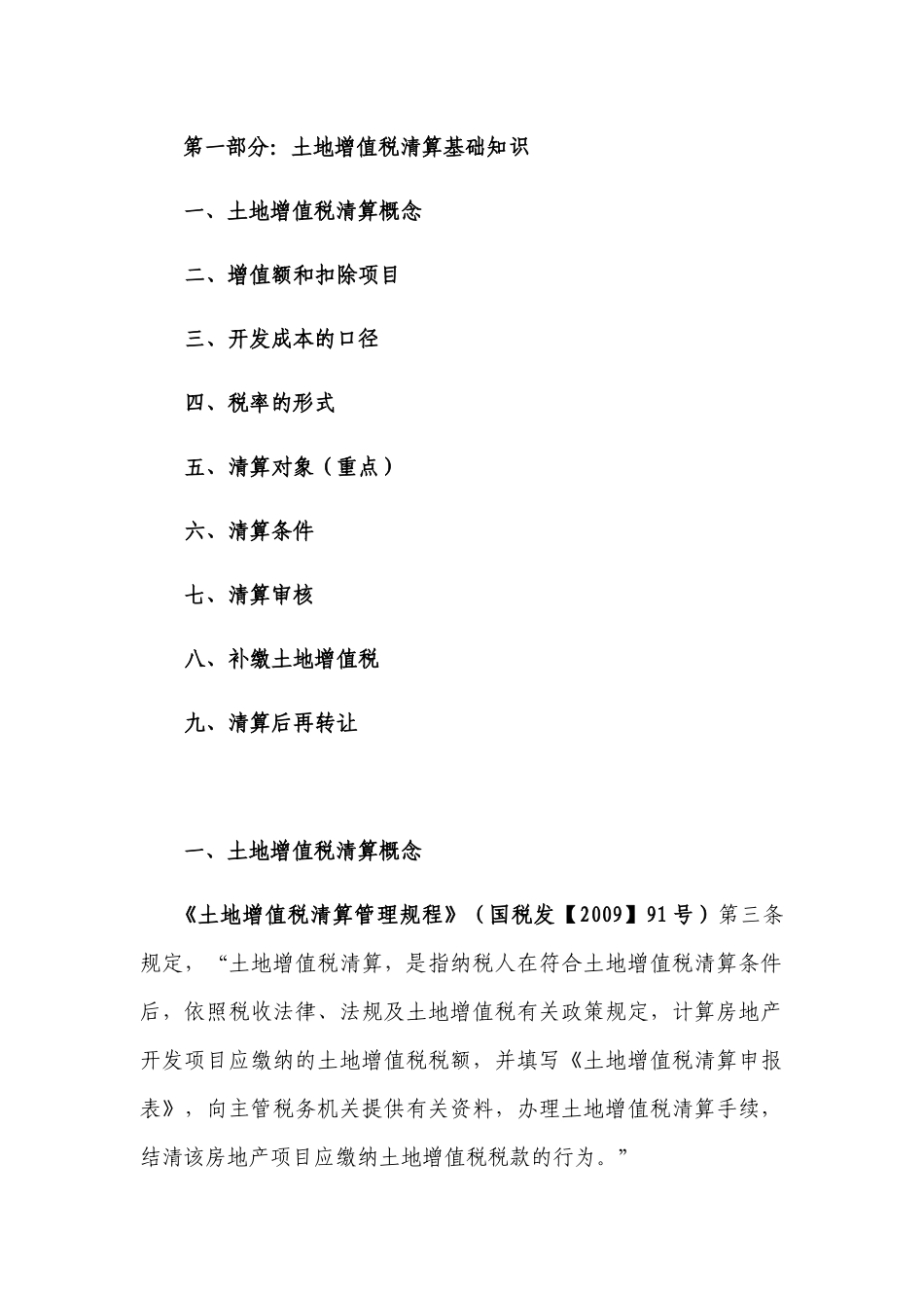 土地增值税清算涉税技巧详解_第3页