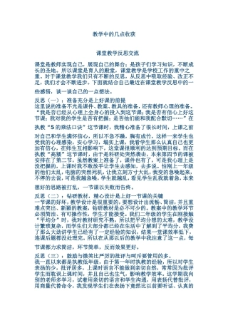 教学中的几点收获