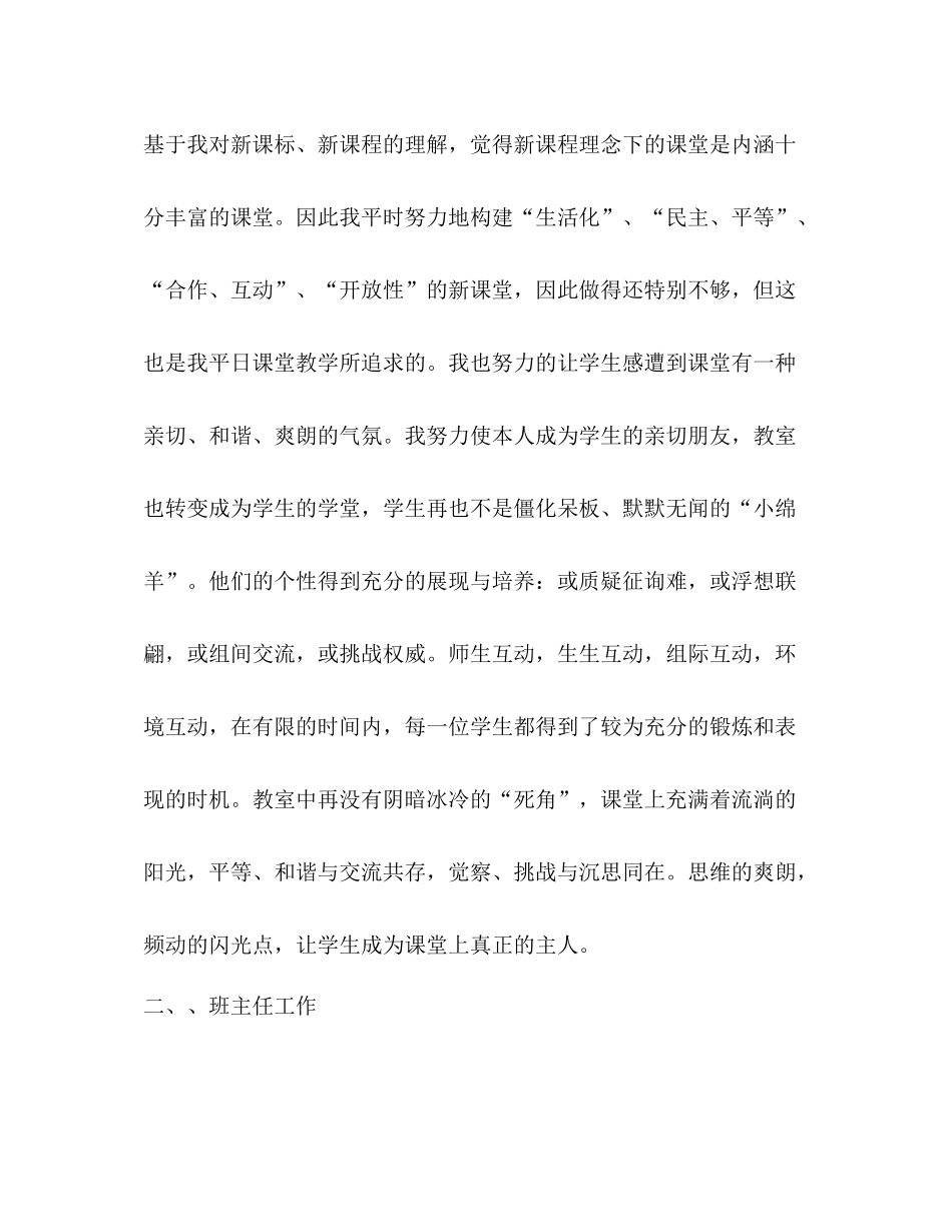 2021年秋季学期班主任工作参考总结_0_第3页