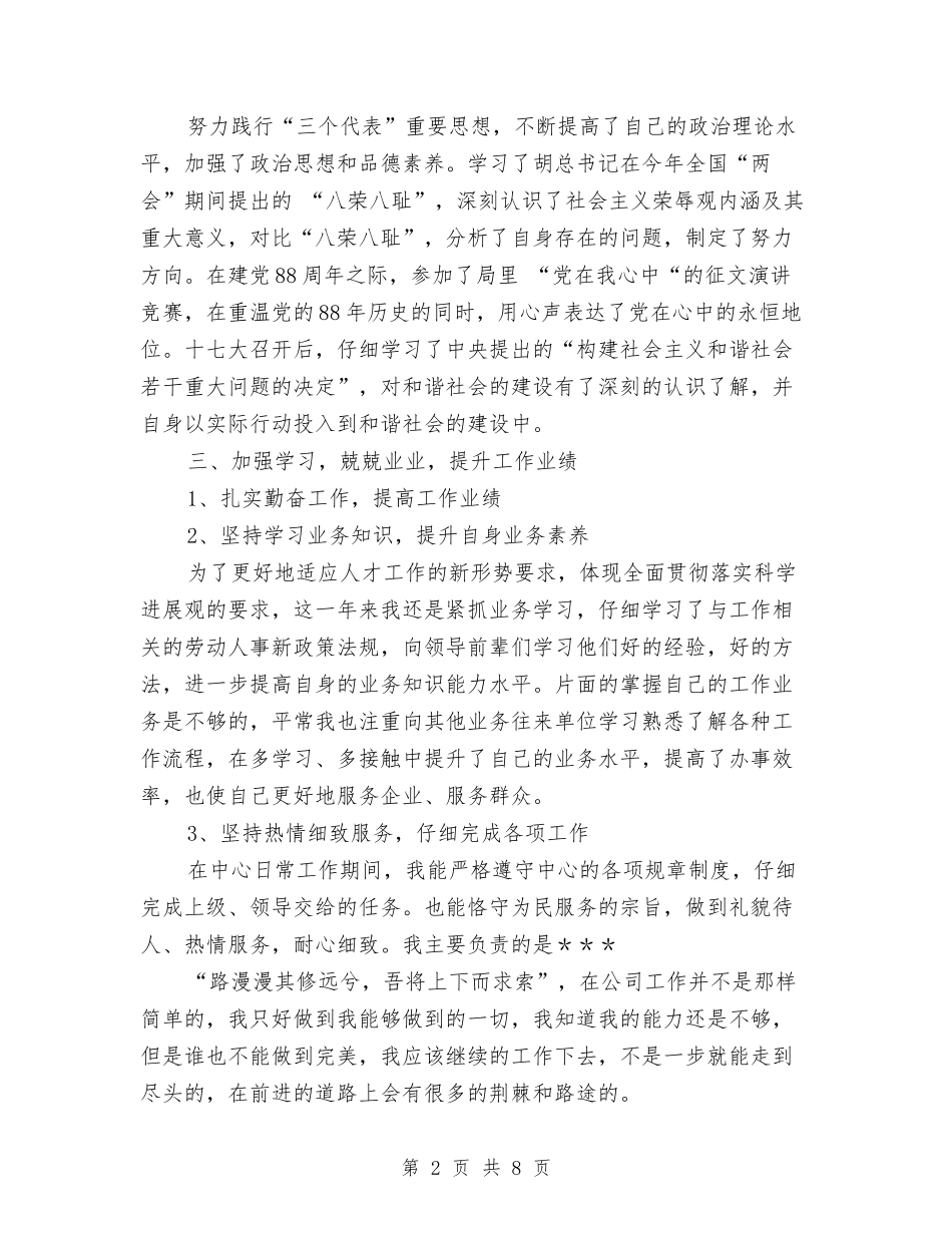 2024年公司职员工作个人总结2与2024年公司职员年终工作小结范文汇编_第2页