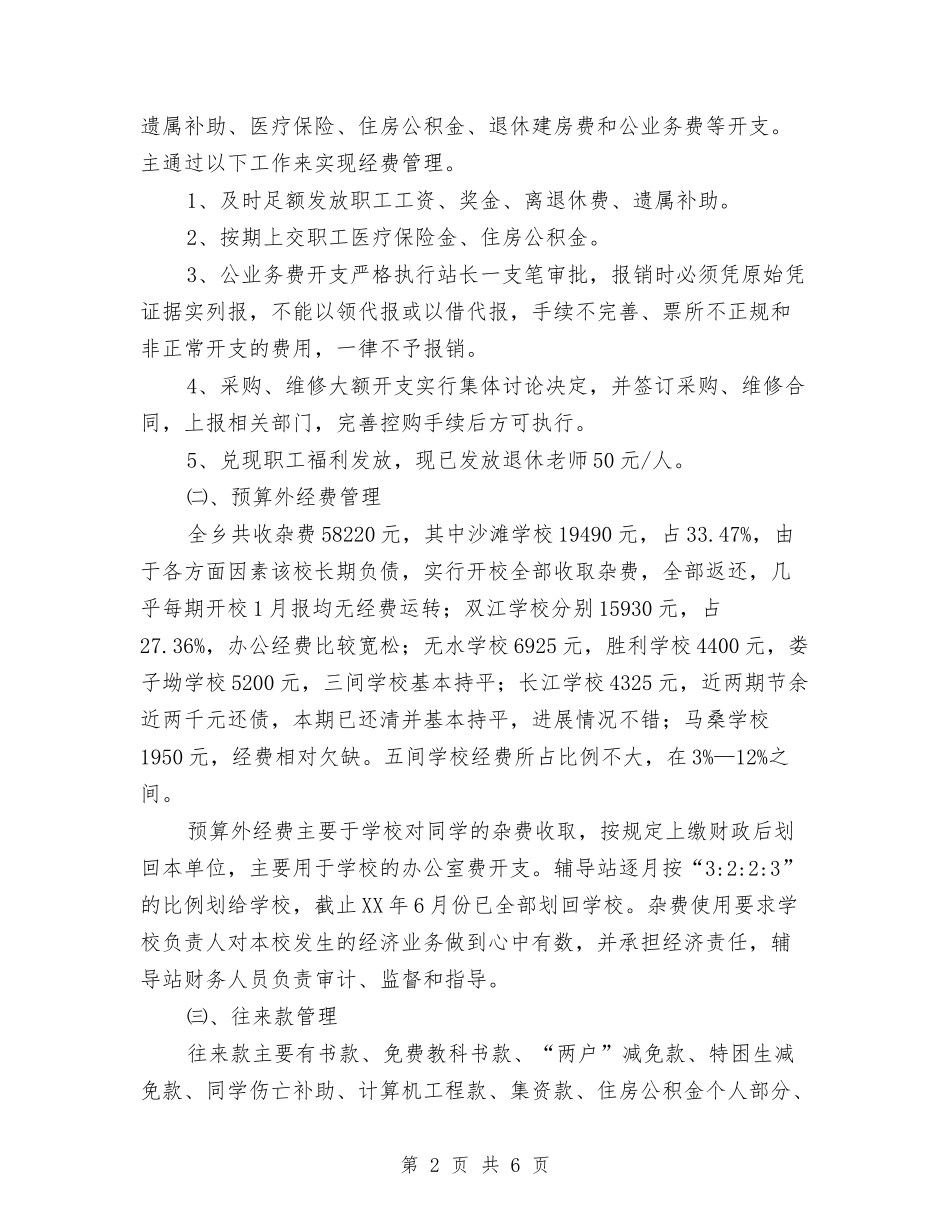 2024上半年财务总结与2024上半年销售员个人工作总结汇编_第2页